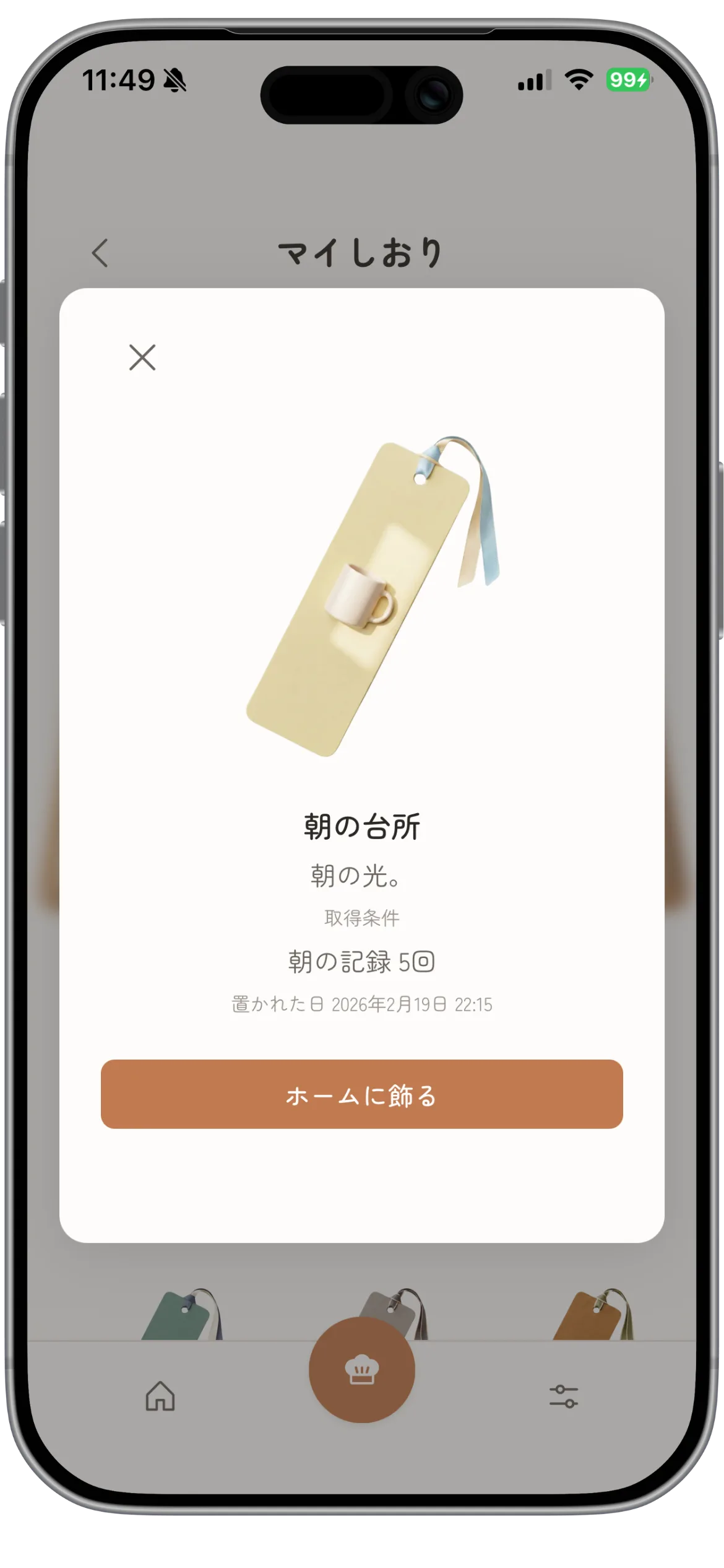開放されるしおり