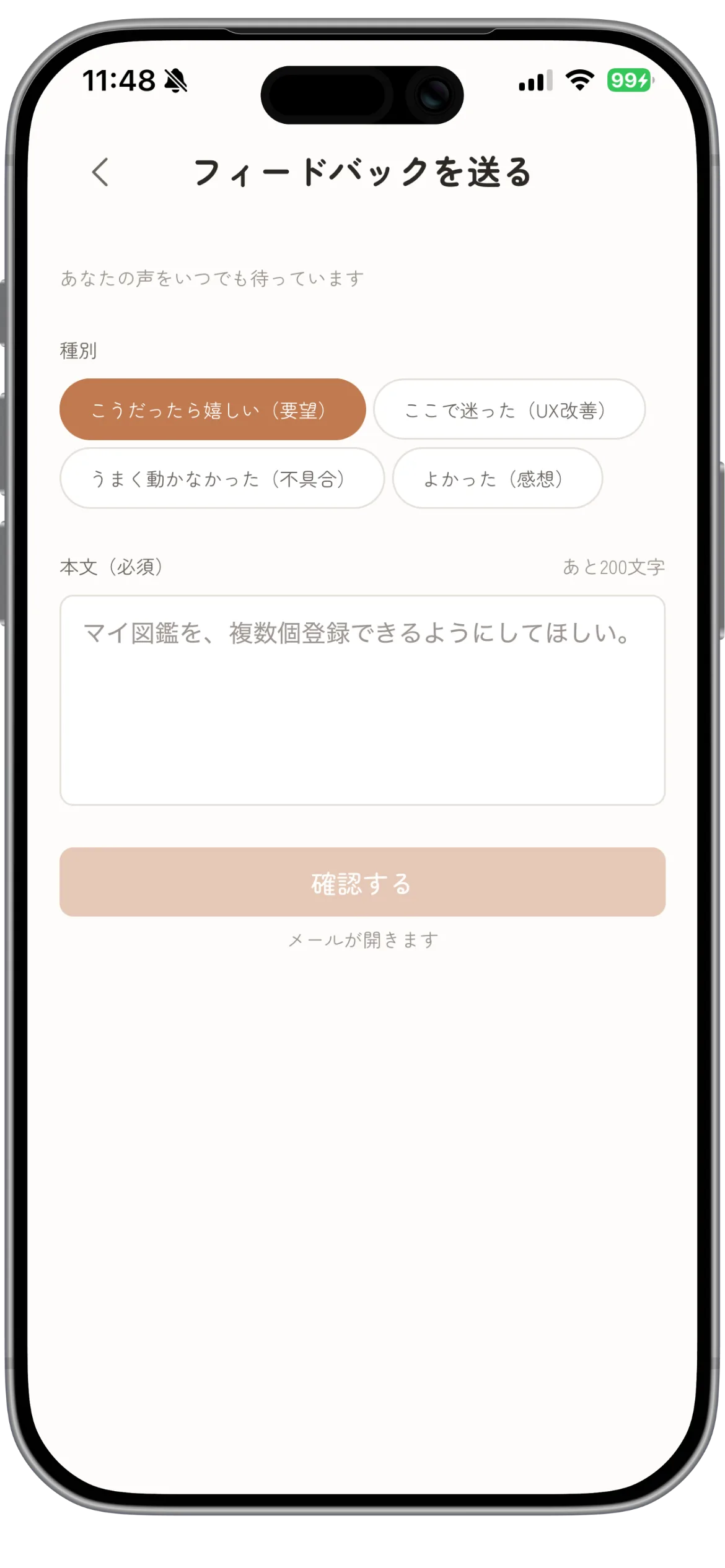 アプリへの要望