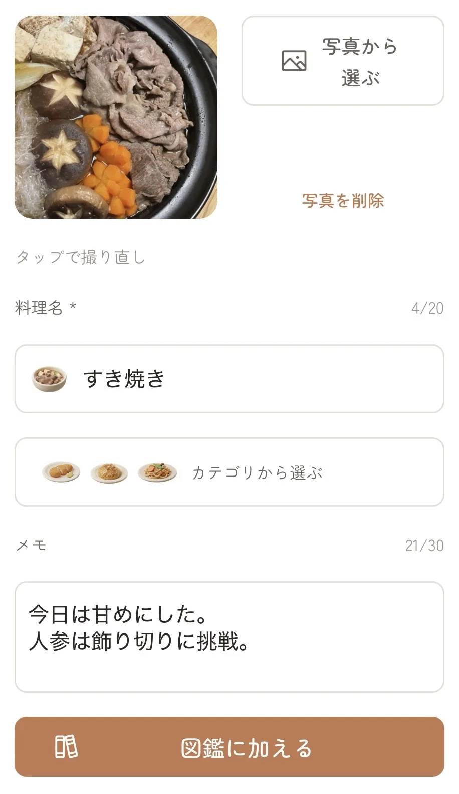 記録画面のイメージ